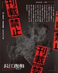 刊載禁止